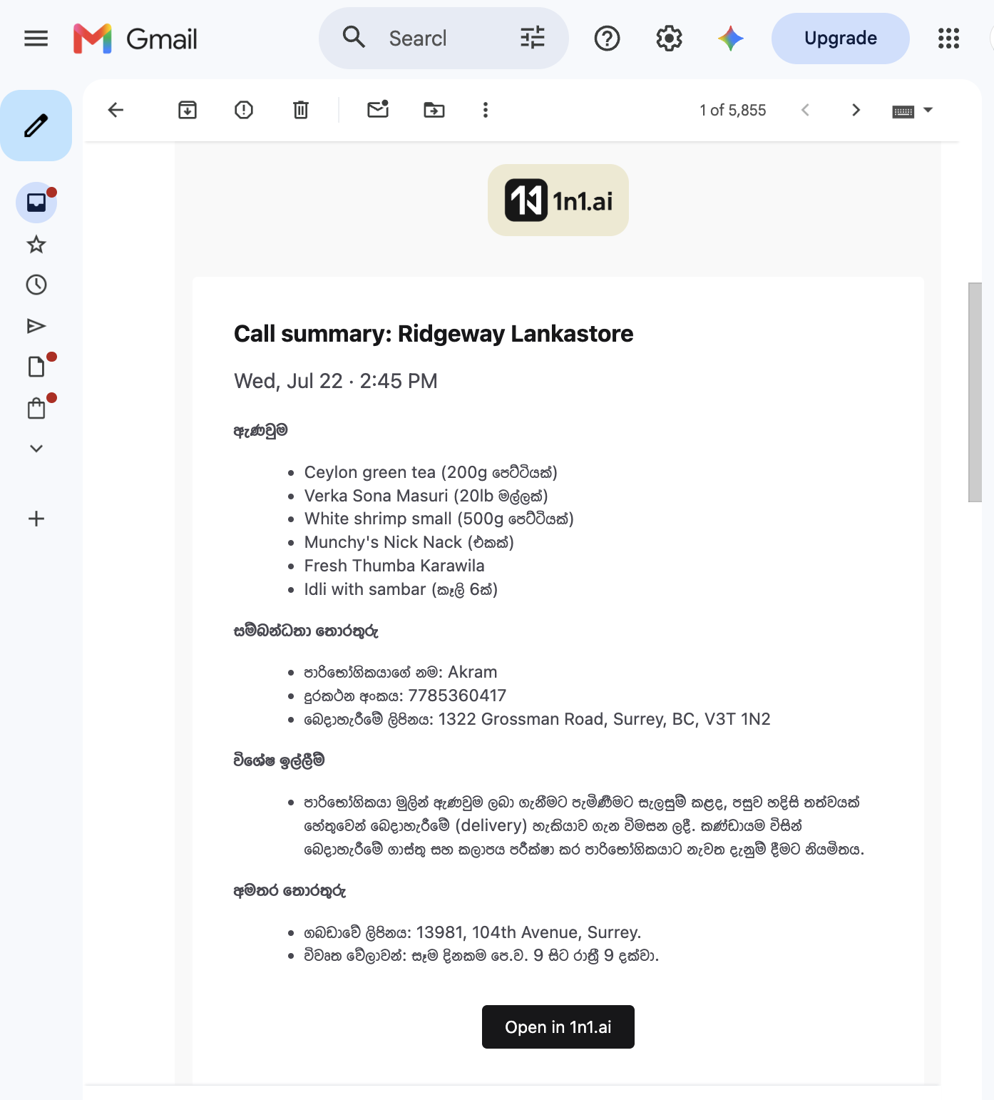 Call summary email in Sinhala