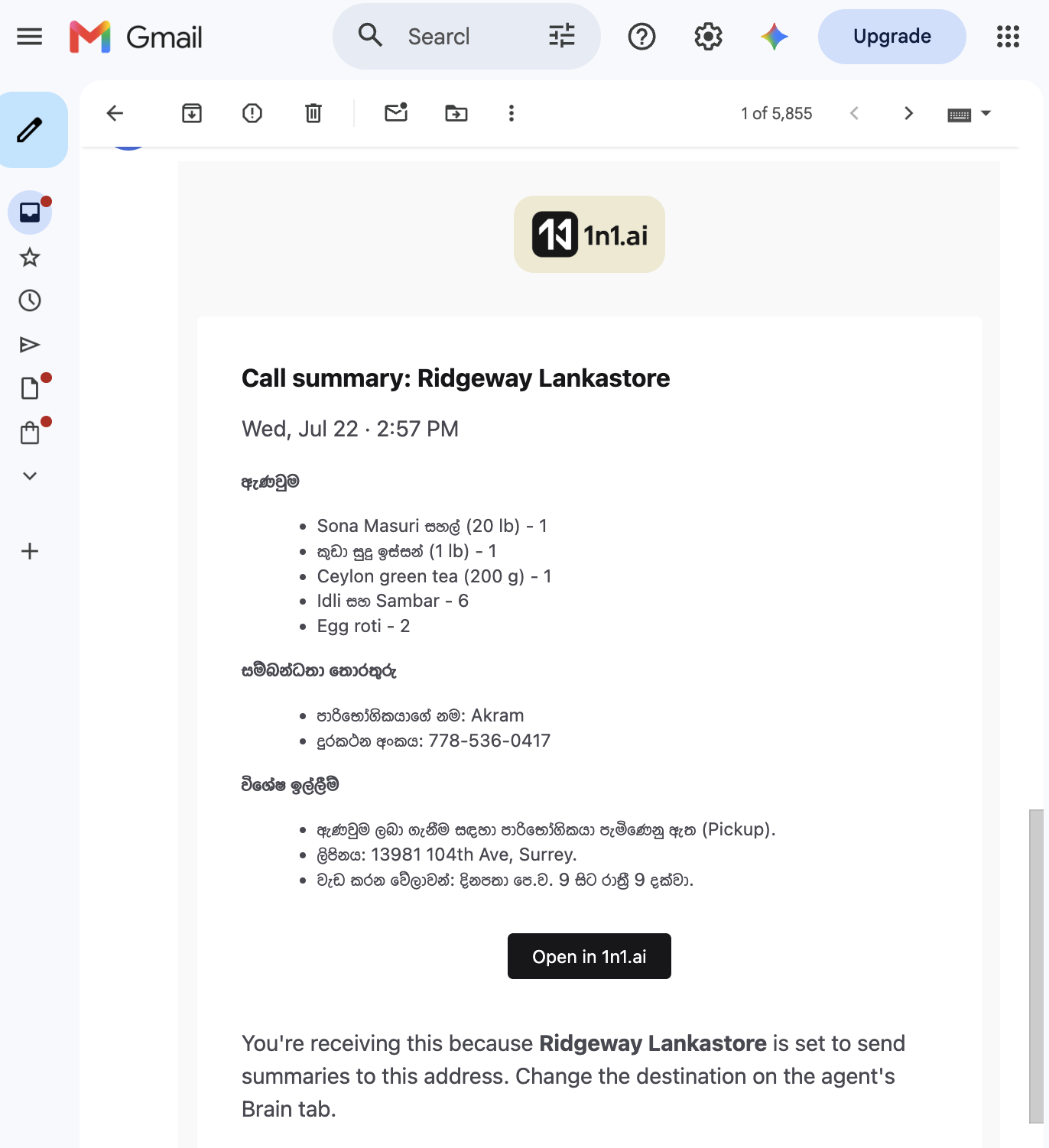 Call summary email in Sinhala